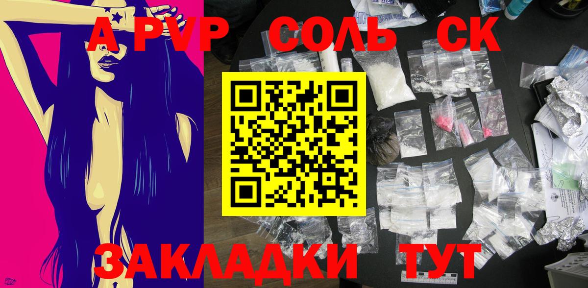 A PVP Соль  Alfa_PVP Соль  Альфа ПВП Соль  APVP  Чита  Вход с VPN 
