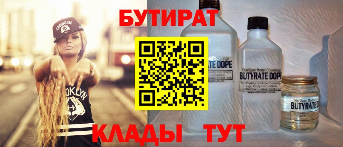 БУТИРАТ буратино  Бутират  Чита  Вход с VPN 