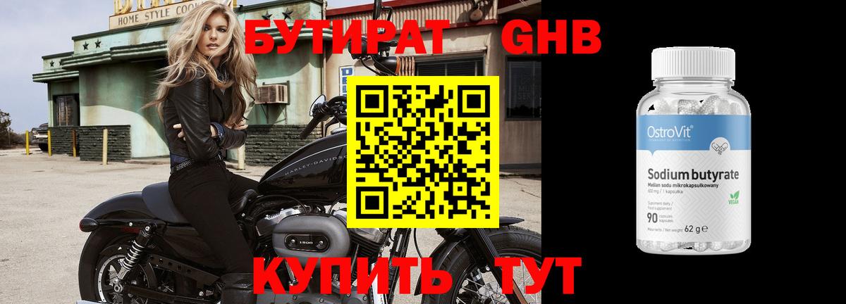 БУТИРАТ бутик Чита