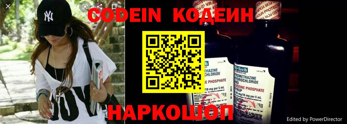 Codein Purple Drank Чита