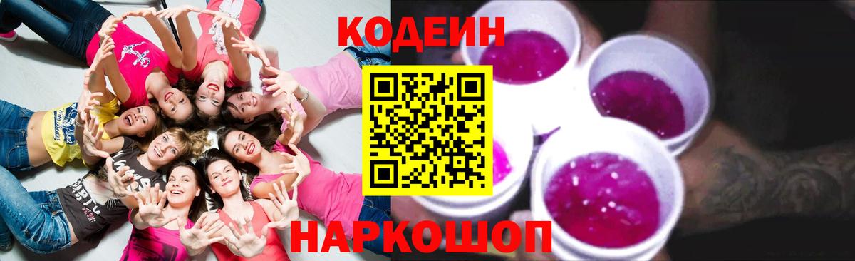 Чита  Кодеиновый сироп Lean Purple Drank  Кодеиновый сироп Lean Purple Drank  Вход с VPN 