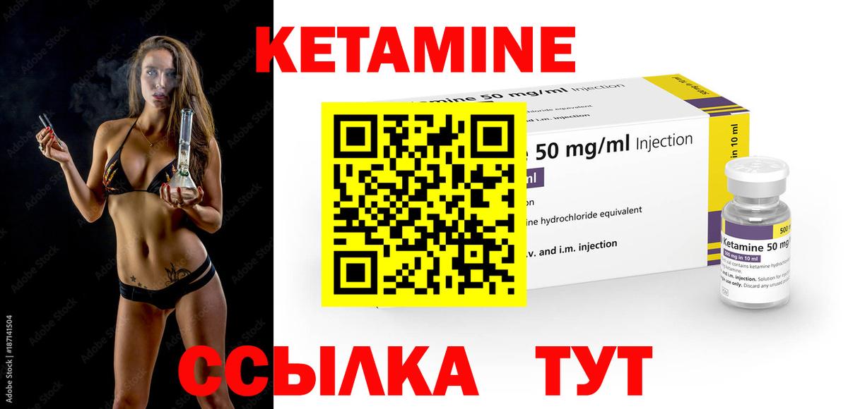 КЕТАМИН ketamine Чита