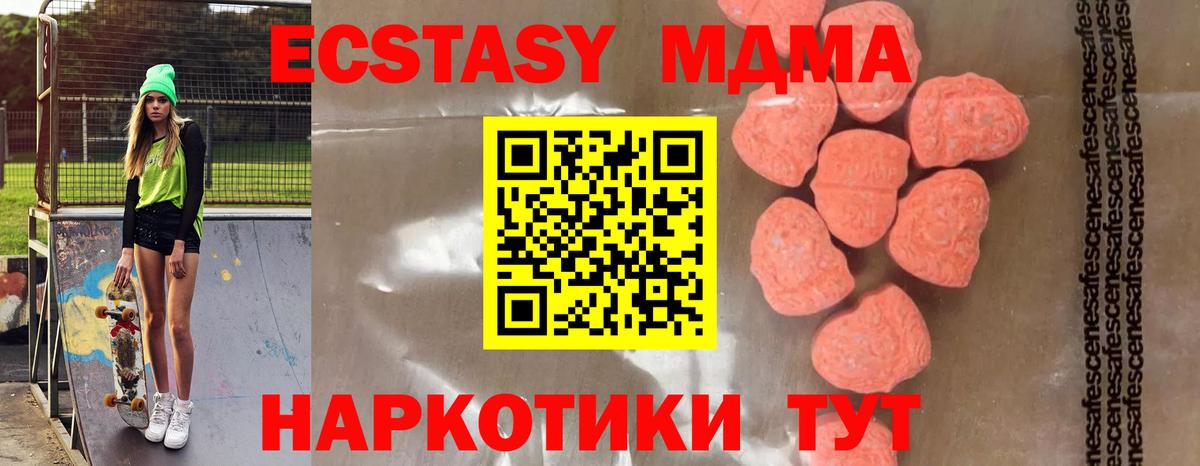 МДМА Molly  Вход с VPN  Чита  MDMA Molly 