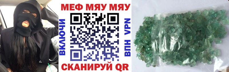 где найти   Чита  Меф мяу мяу 