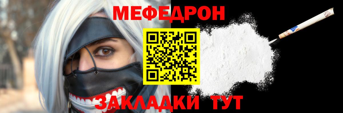 Меф mephedrone  Меф кристаллы  Вход с VPN  Мефедрон  Чита 