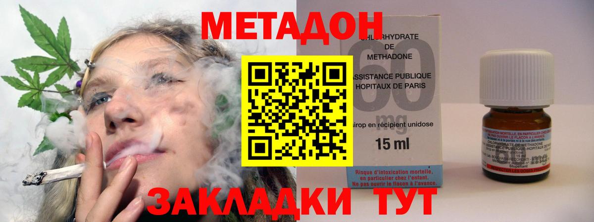МЕТАДОН methadone Чита